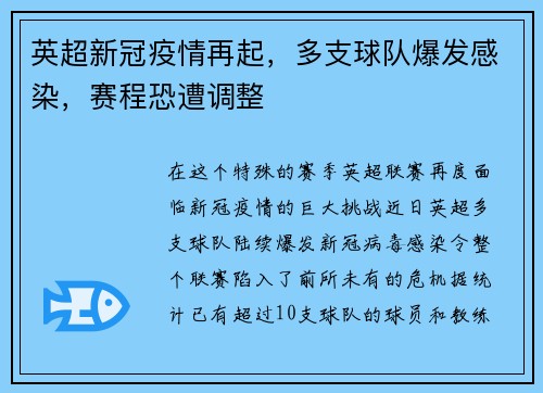 英超新冠疫情再起，多支球队爆发感染，赛程恐遭调整