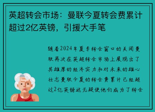 英超转会市场：曼联今夏转会费累计超过2亿英镑，引援大手笔