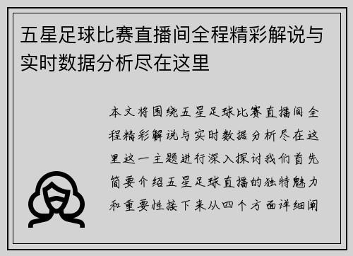 五星足球比赛直播间全程精彩解说与实时数据分析尽在这里