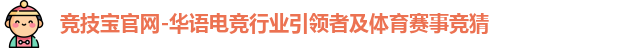 竞技宝首页